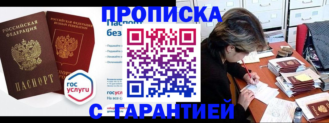 прописка для школы в Нижнеудинске
